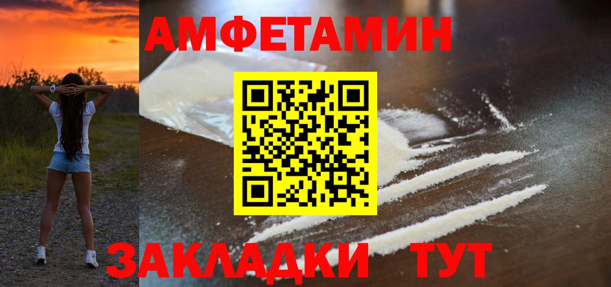 Amphetamine  АМФ Розовый  ОМГ ОМГ как зайти  Баксан  Вход с VPN 
