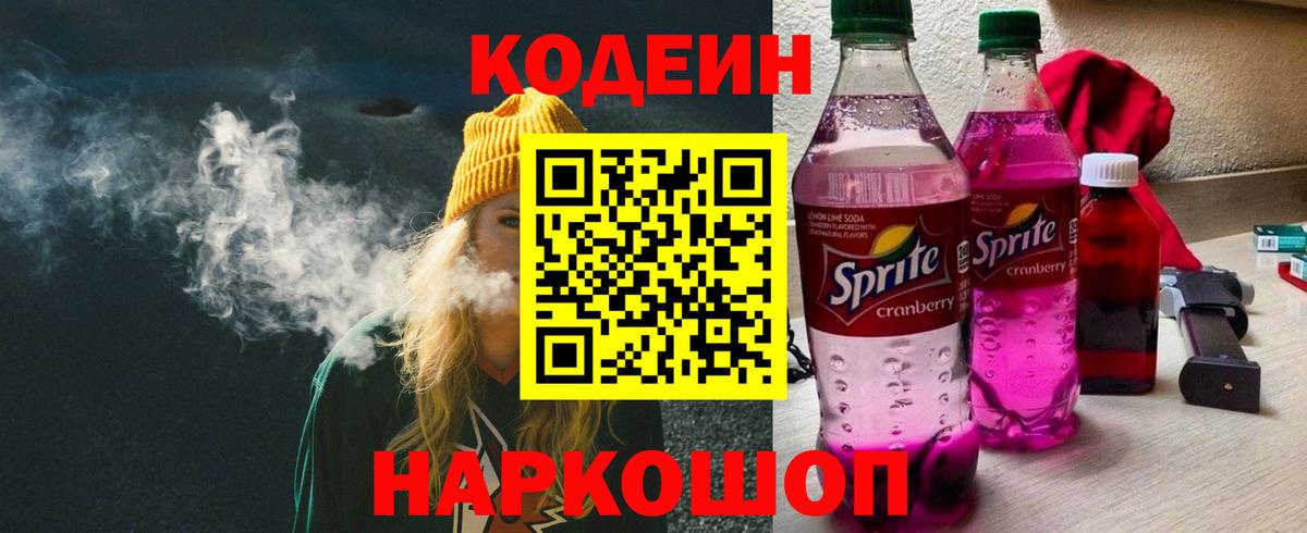 Баксан  Codein Purple Drank  Кодеиновый сироп Lean Purple Drank  Вход с VPN 