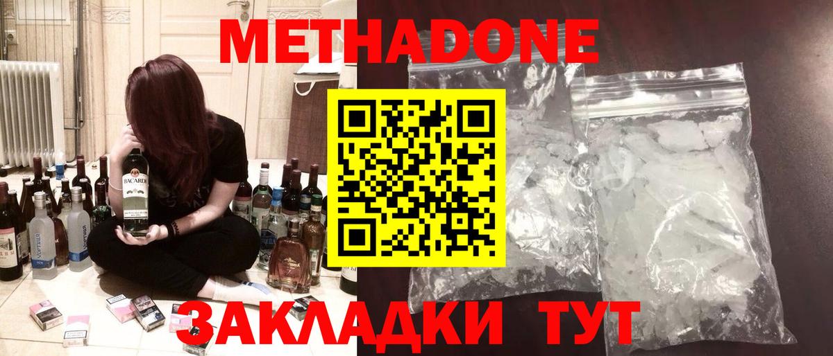 Метадон VHQ  МЕТАДОН кристалл  Вход с VPN  Баксан 